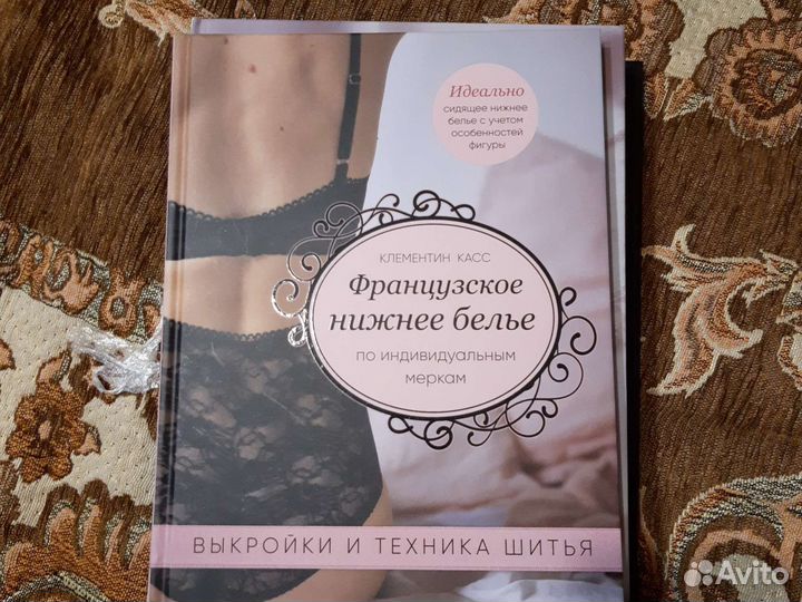 Клементин Касс Французское нижнее белье