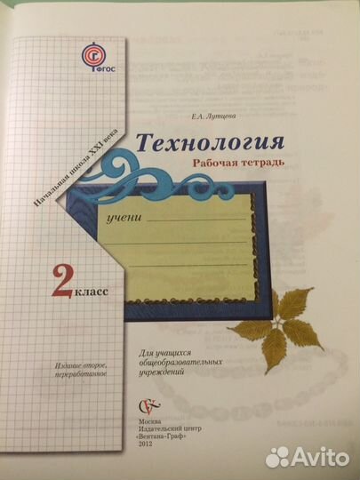 Рабочая тетрадь по технологии