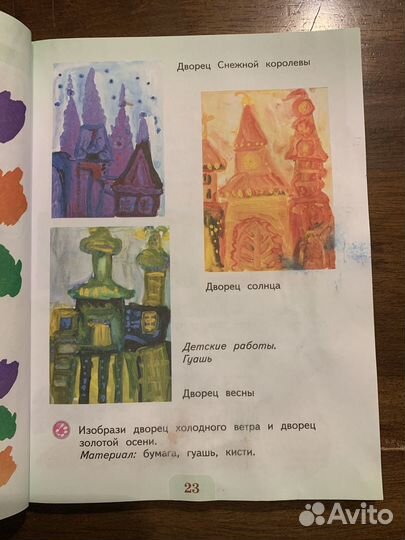 Учебник изо 2 класс