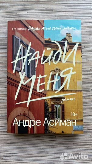 Книга «Найди меня»