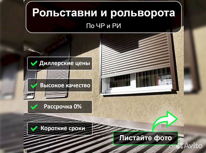 Рольставни