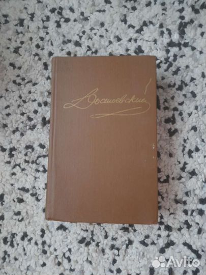 Достоевский бесы