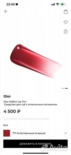 Бальзам для губ dior