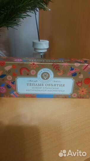 Набор крымской натуральной косметики