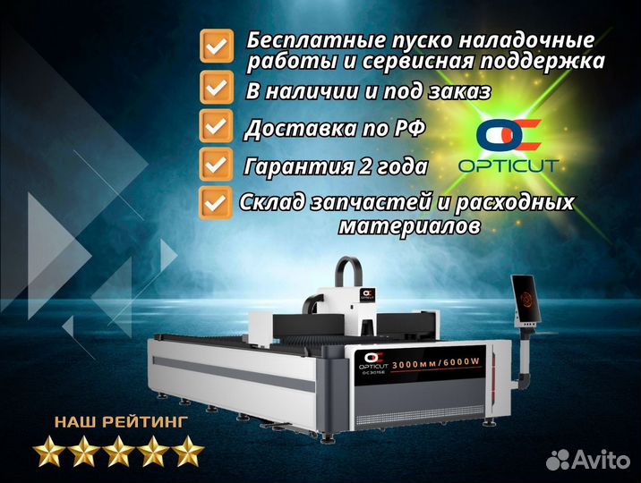 Оптоволоконный станок Opticut OC3015E 6000W