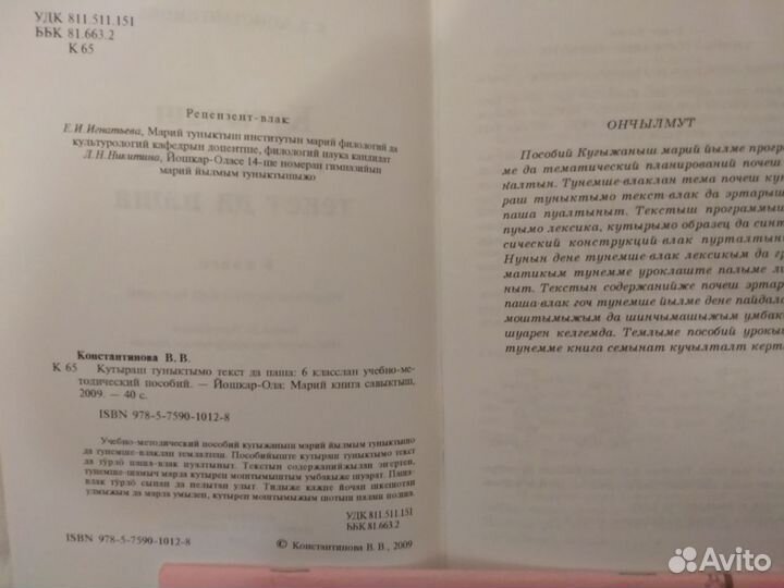 Методические пособия по марийскому языку