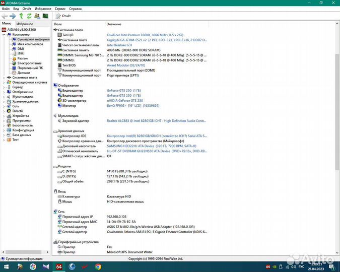 Компьютер в сборе