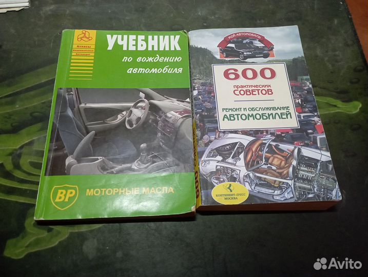 Книги для автолюбителей