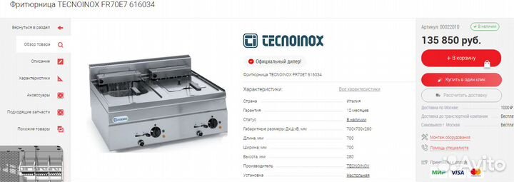 Фритюр 2 ванны по 8 л