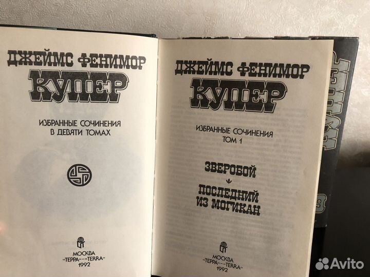 Д.Ф.Купер Избранные сочинения в 9 томах