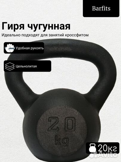 Гиря чугунная Euro-classic 20 кг