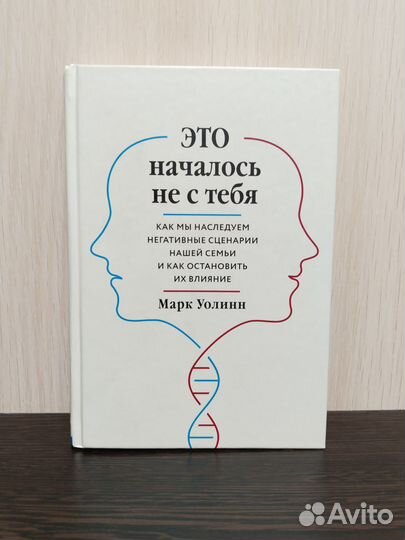 Это началось не с тебя. Марк Уоллин (книга)