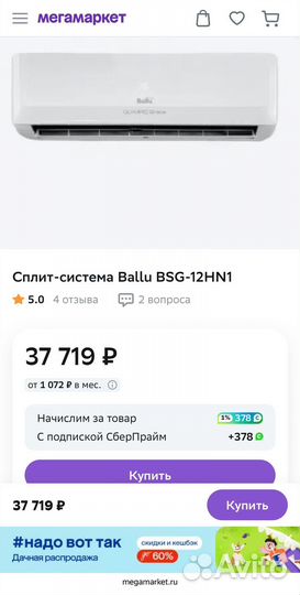 Сплит система Ballu 12