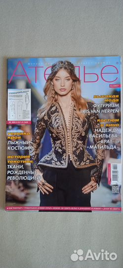 Журнал ателье