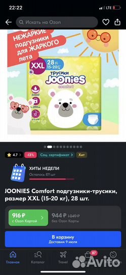 Памперсы трусики XXL