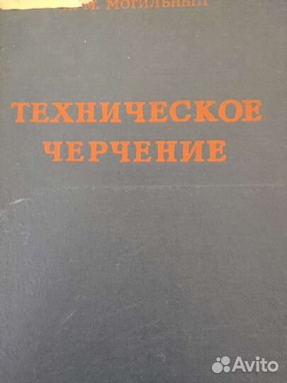 Продажа книги по техническому черчению
