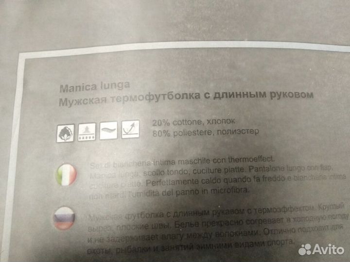 Термобелье Burlesco верх XL