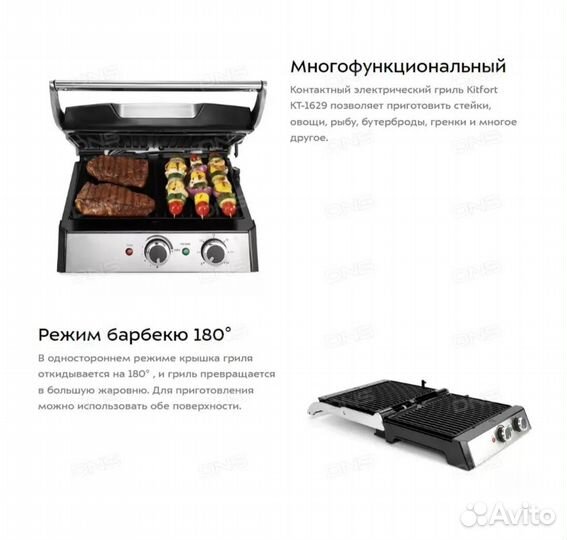 Электрогриль