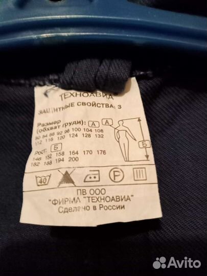 Рабочая одежда