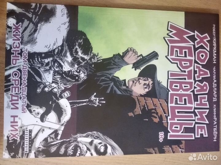 Ходячие мертвецы