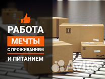 Разнорабочий на завод/вахта в Москве от 15 смен