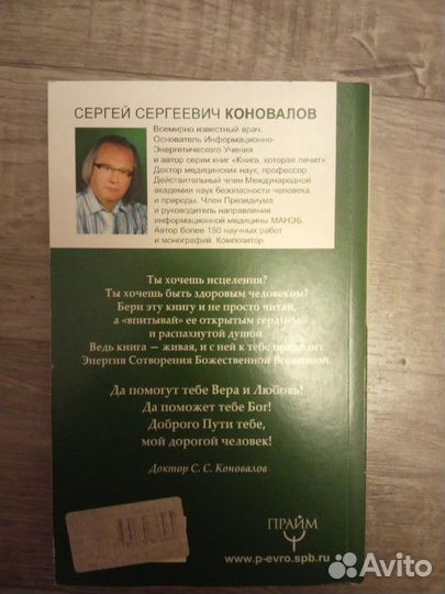 Коновалов книга про суставы и позвоночник