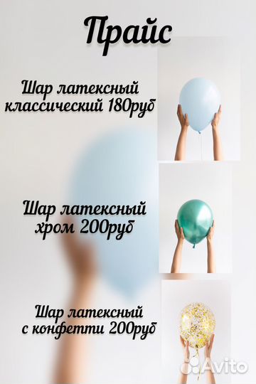 Гелиевые шары, фотозоны