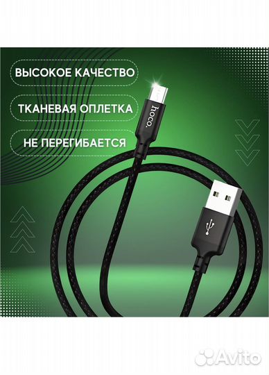 Кабель USB - micro USB, 2 метра, Hoco X14