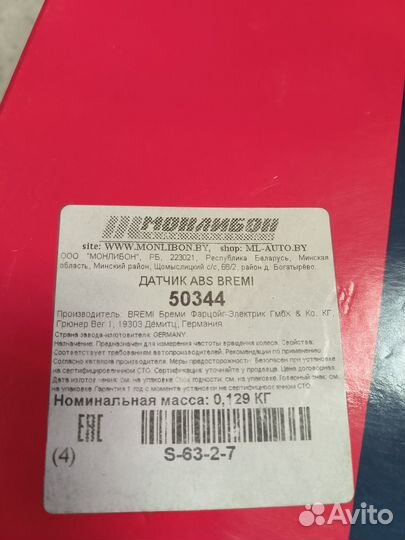Датчик ABS 50344