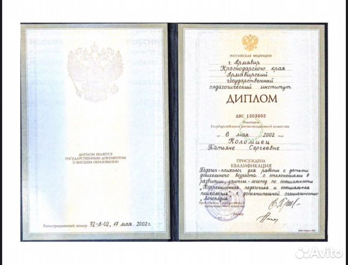 Логопед дефектолог онлайн