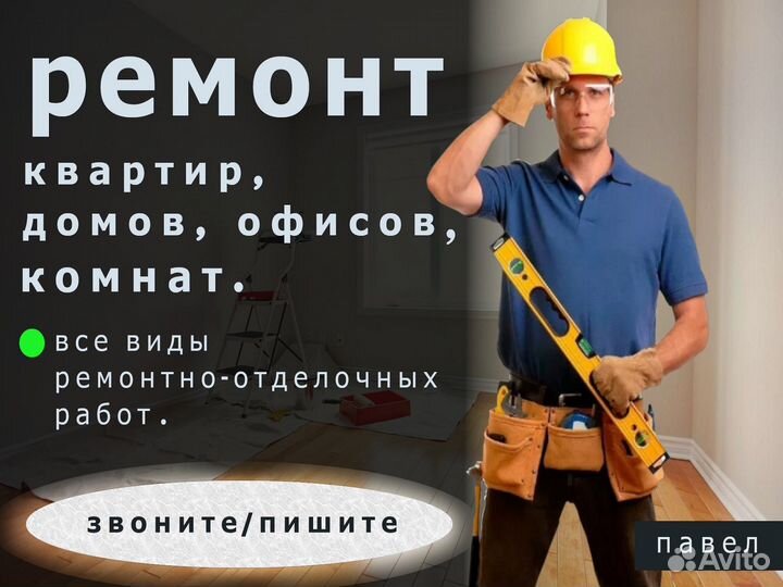 Ремонт квартир