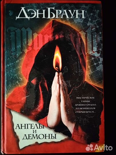 Ден Браун Интеллектуальный Детектив / 2 Книги