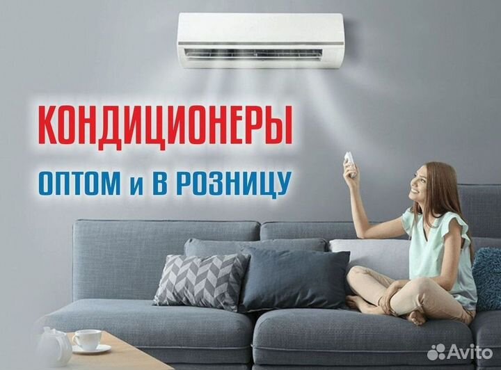 Кондиционер с установкой