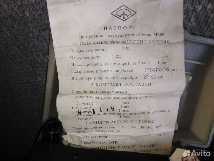 Измерительные приборы СССР