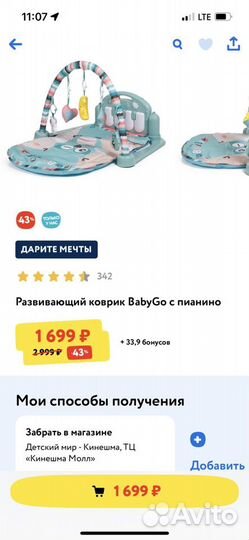 Развивающий коврик