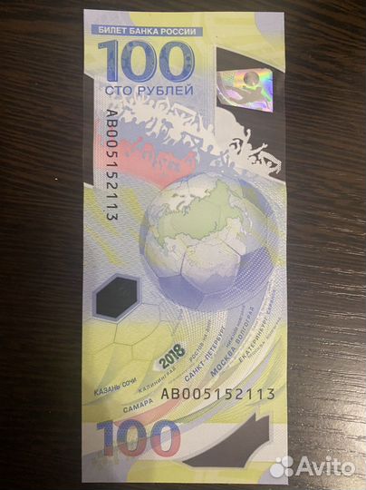 Банкнота посвящена Чемпионату мира 2018