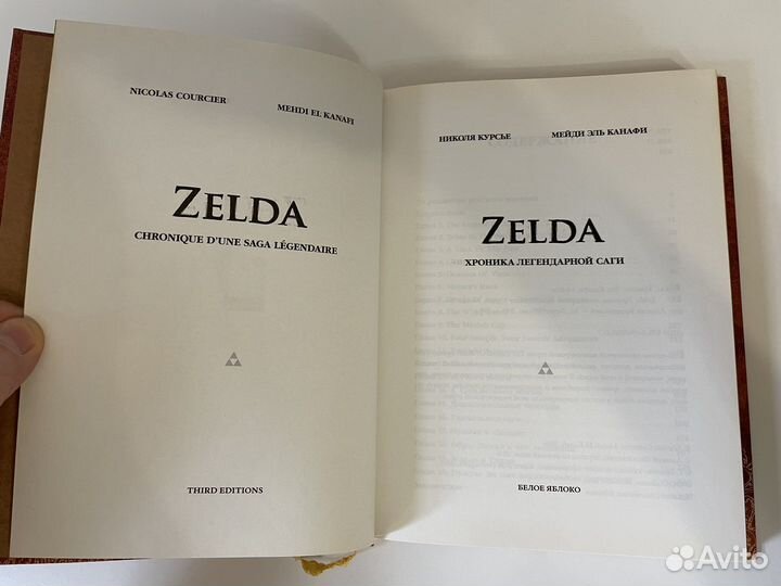 Книга zelda Хроники легендарной саги