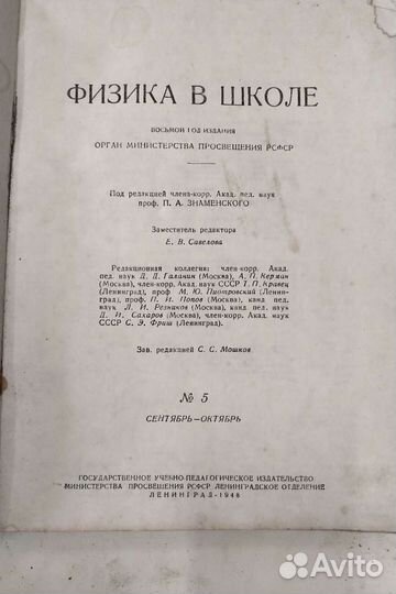 Учебник по физике 1948г