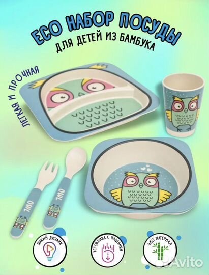 Набор детской посуды бамбуковый