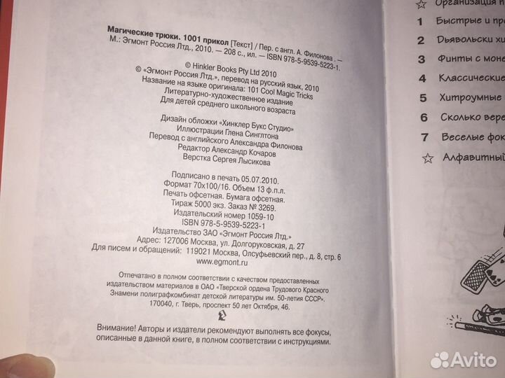 Детские книги. Магические трюки