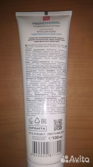 Крем для рук