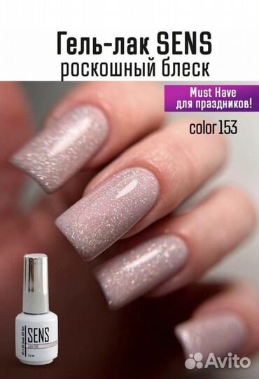Гель-лак Sens Color