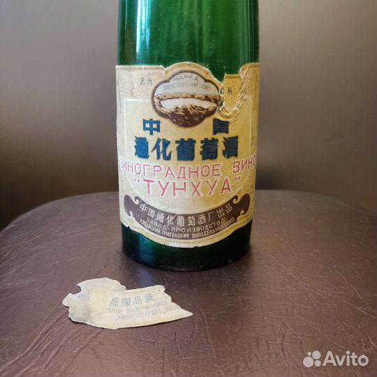 Бутылка Виноградное вино 