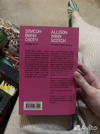 Книга Элисон Винн Скотч Мелодия во мне
