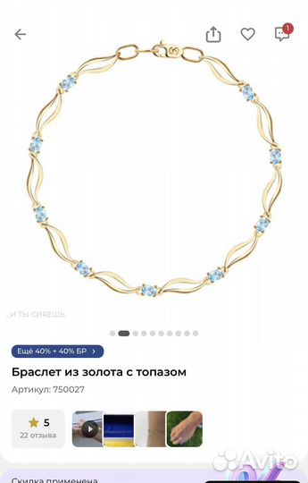 Золотой браслет 585 бу с топазами Sokolov