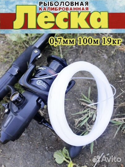 Леска 0,5 0,6 0,7 мм