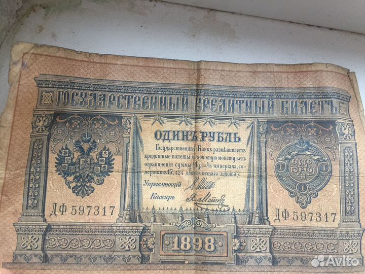 Банкноты Российской империи