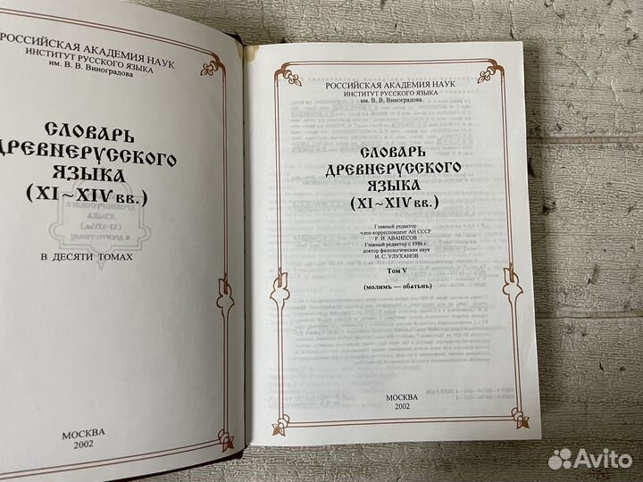 Словарь древнерусского языка XI-XIV вв. Том V