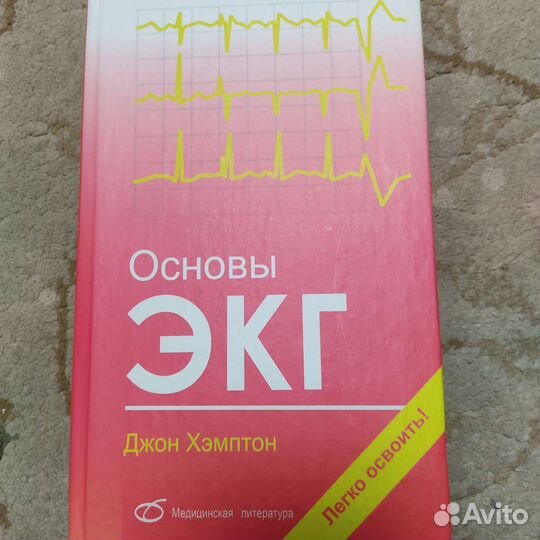 Книги по медицине