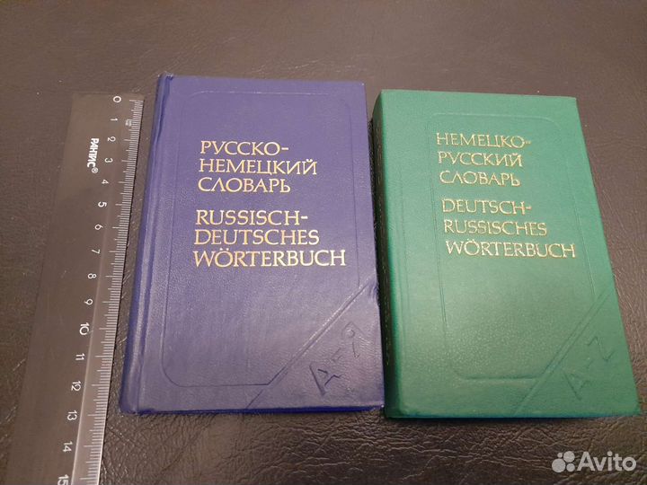 2 словаря немецко-русский и русско-немецкий(вместе